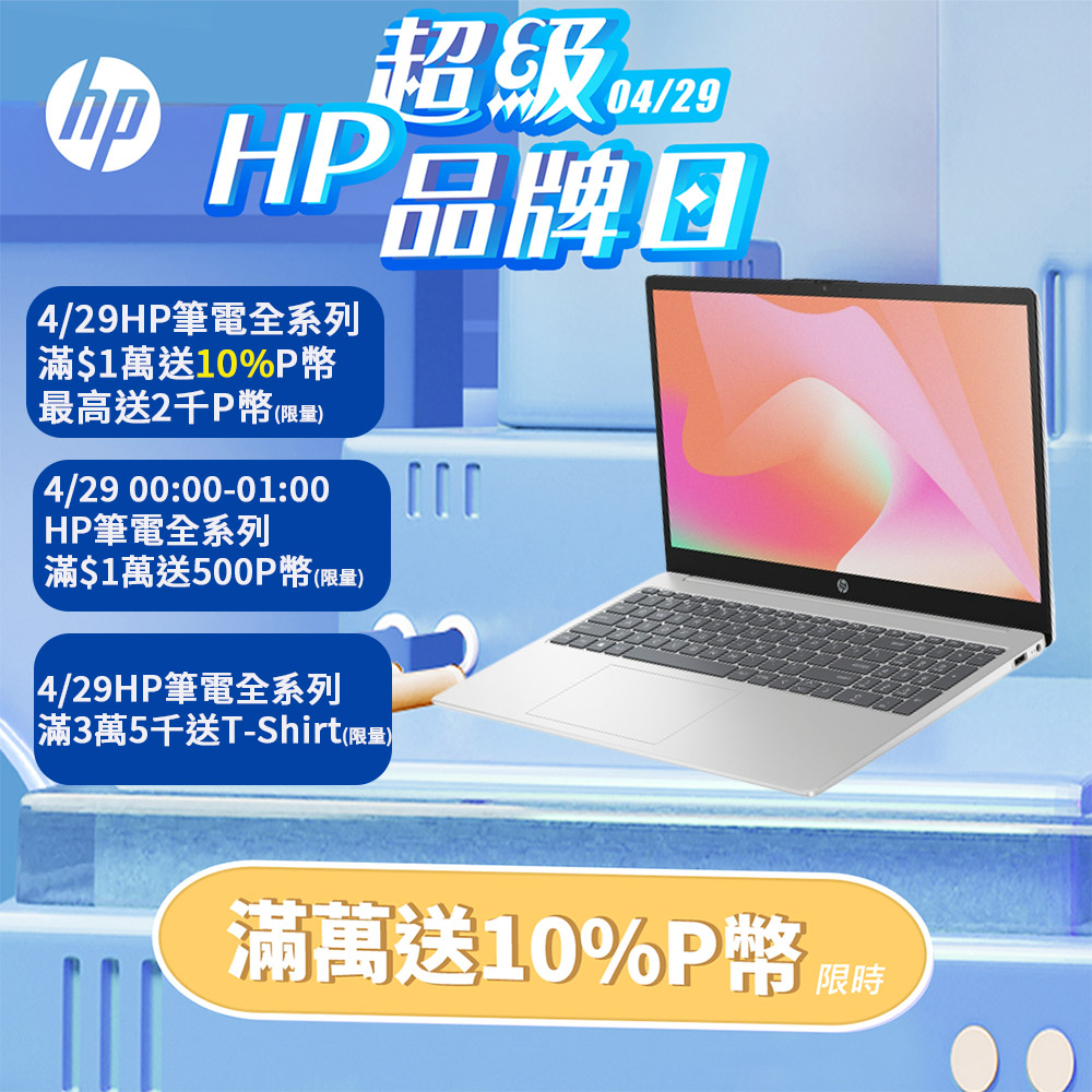 HP 15吋文書筆電 星河銀(i5-1335U/8GB/512GB PCIe/W11/FHD/15.6)