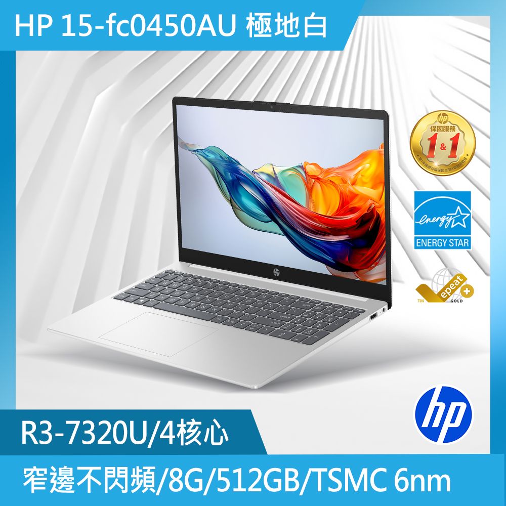 HP 惠普 超品系列 15.6吋 文書效能筆電白色(Ryzen 3-7320U/8GB/512GB/WIN11/15-fc0450AU)