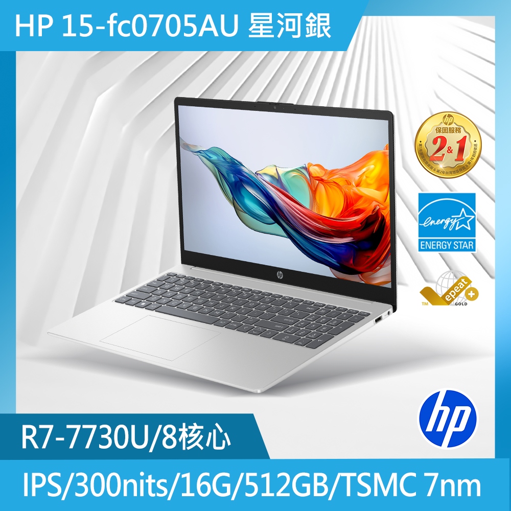 HP 惠普 超品系列 15.6吋 文書效能筆電銀色(Ryzen 7-7730U/16GB/512GB/WIN11/15-fc0705AU)