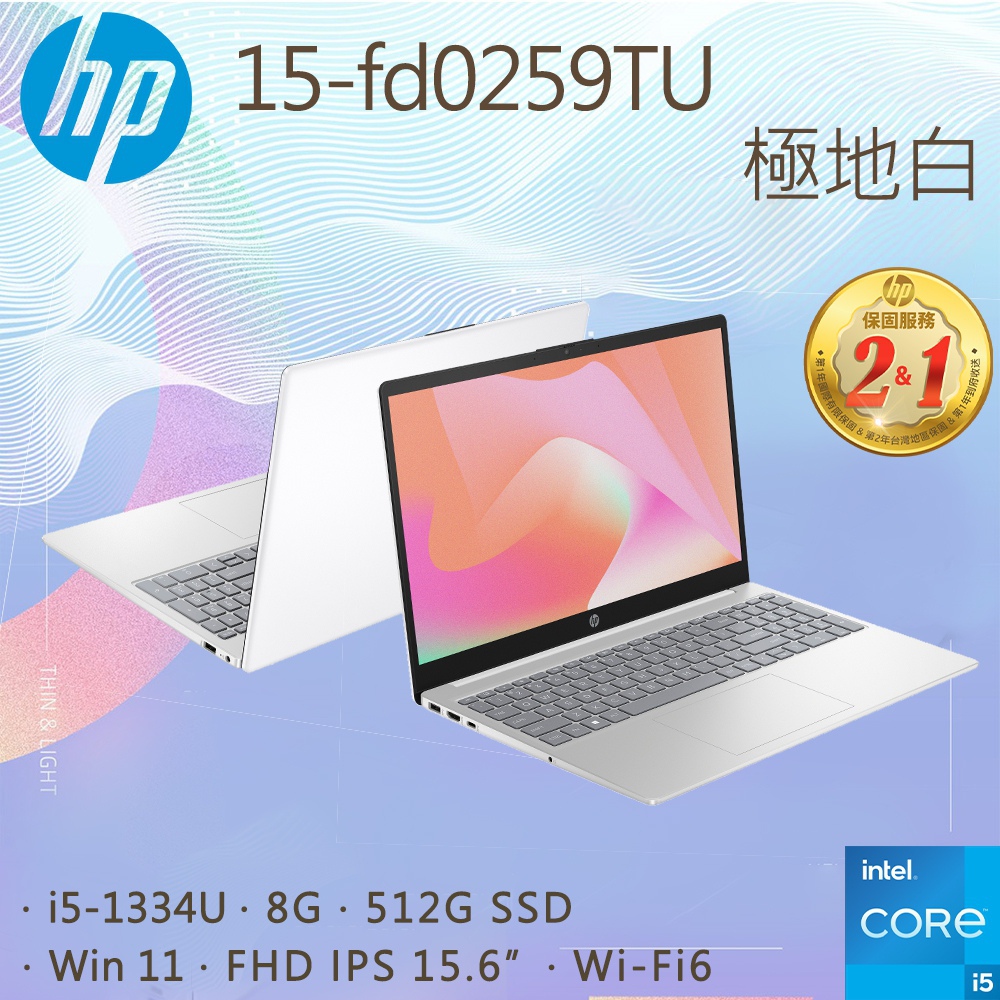 HP 15-fd0259TU 極地白(i5-1334U/8GB/512GB PCIe/W11/FHD/15.6)