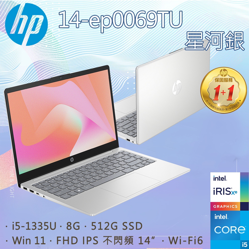 HP 14-ep0069TU 星河銀(i5-1335U/8GB/512GB PCIe/W11/FHD/14)