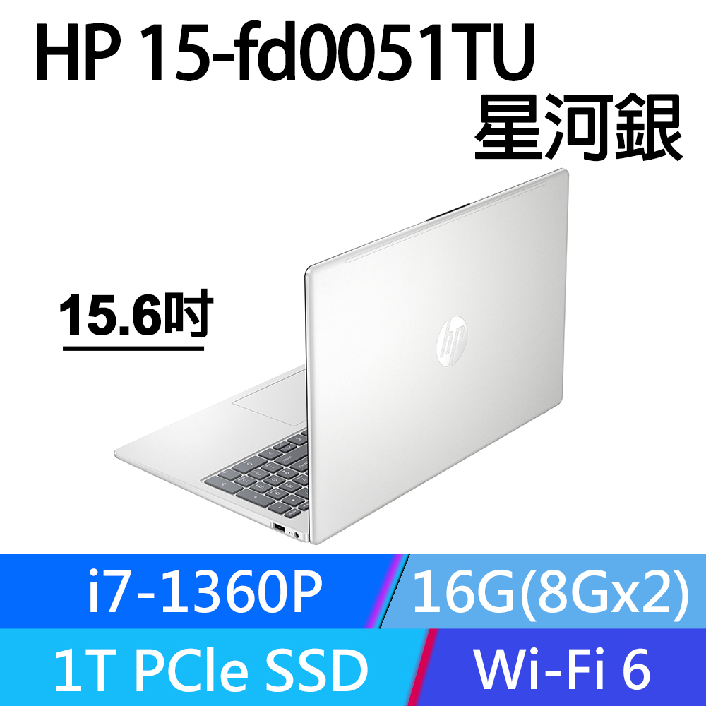 HP 15-fd0051TU 星河銀(i7-1360P/16GB/1TB PCIe/W11/FHD/15.6)