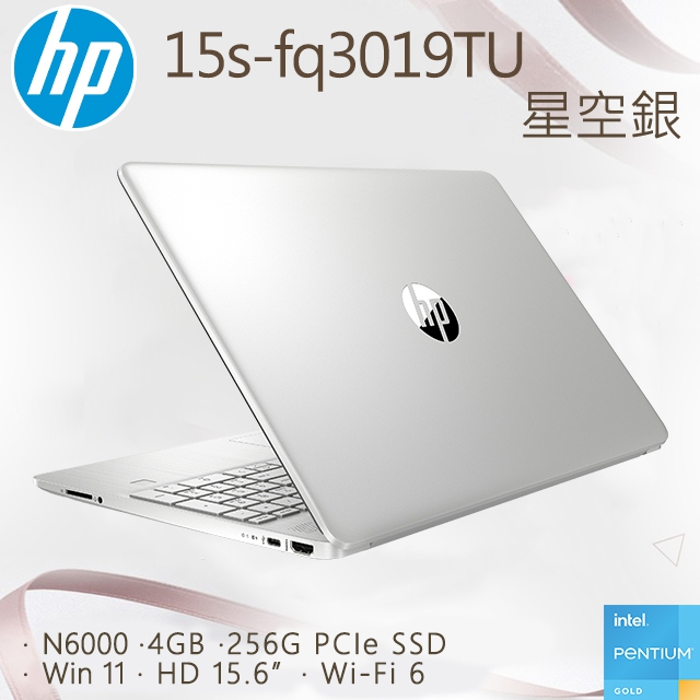 HP 15s-fq3019TU 星河銀(N6000/4GB/256GB SSD/W11/HD/15.6)