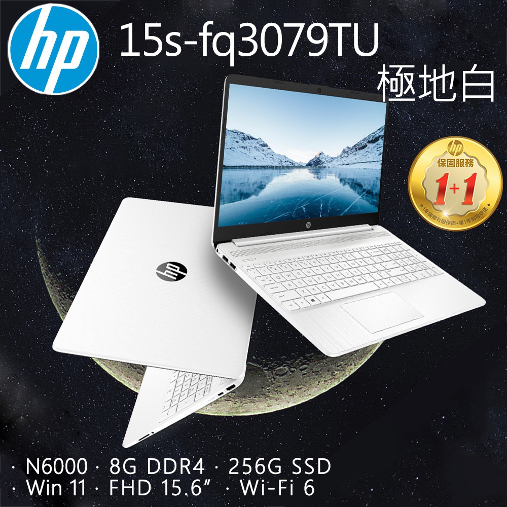 HP 15.6吋 文書筆電白色 (Pentium Silver N6000/ 8G/256GB PCIe/win11/FHD/15.6/15s-fq3079TU)