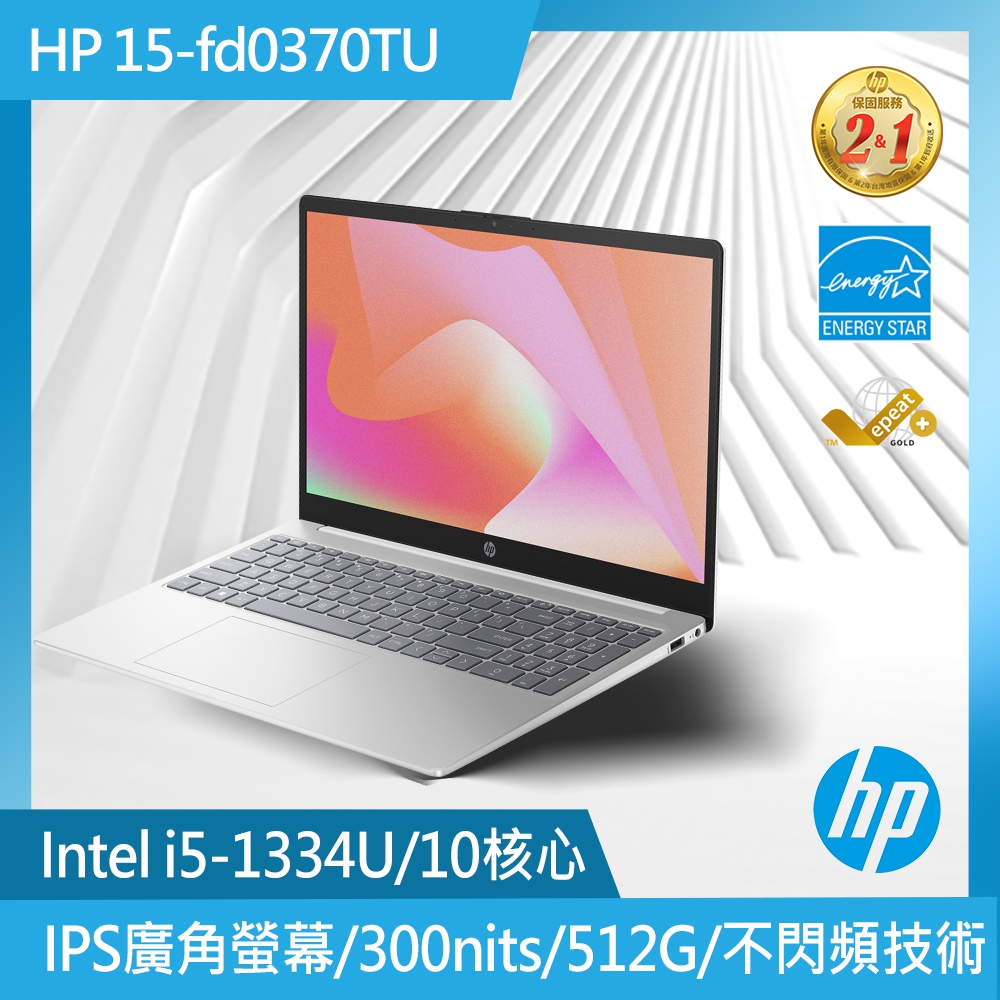 HP 超品系列 15.6吋 文書效能筆電白色(i5-1334U/8GB/512GB/WIN11/15-fd0370TU)