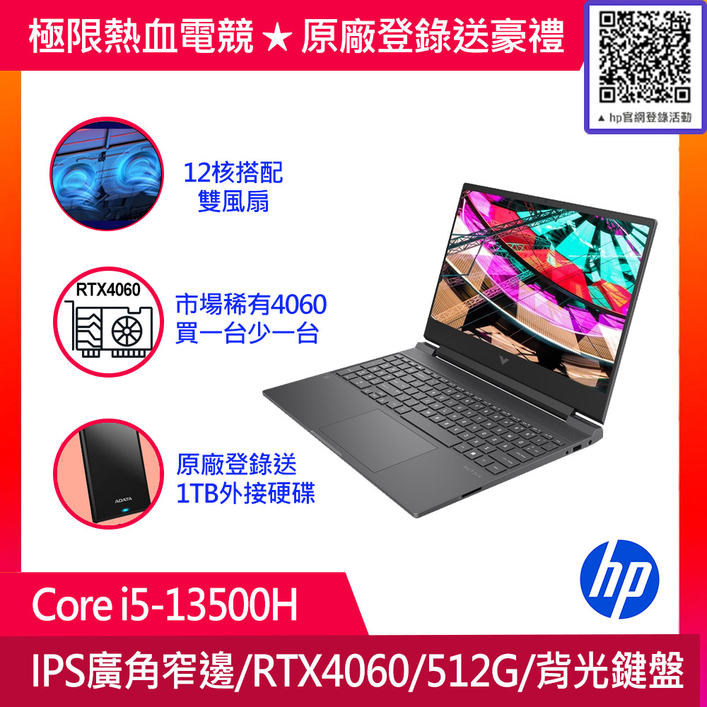 HP 惠普 Victus Gaming 15.6吋電競筆電黑色 1419 (i5-13500H/8GB/512GB/RTX 4060-8G/WIN11/15-fa1419TX)