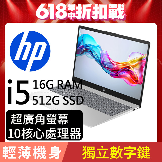 HP 超品系列 15.6吋 輕薄文書筆電銀色(i5-1334U/16GB/512GB/WIN11/ 15-fd0615TU)
