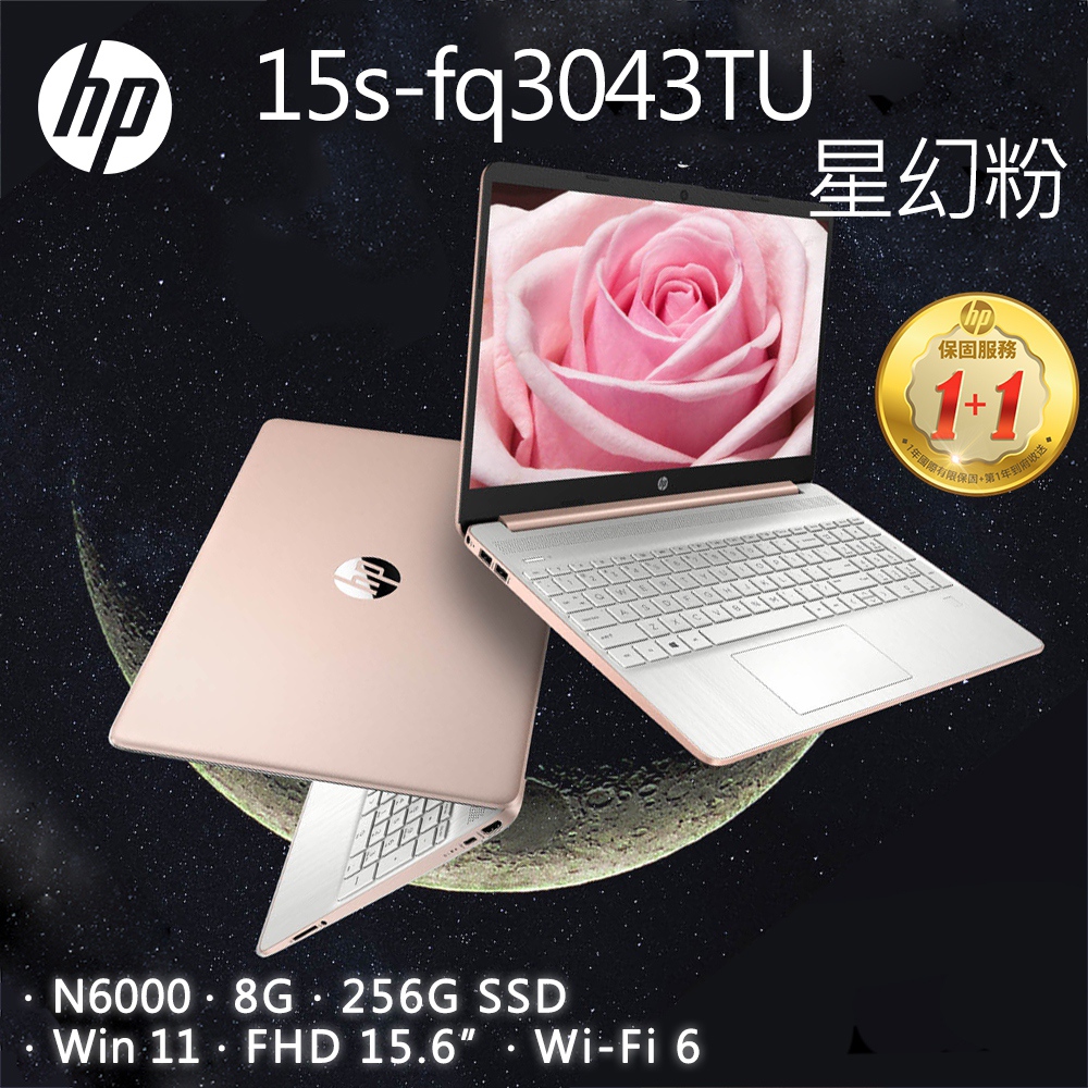 HP 超品系列 15.6吋 文書效能筆電粉色(N6000/8GB/256GB/WIN11/15s-fq3043TU)