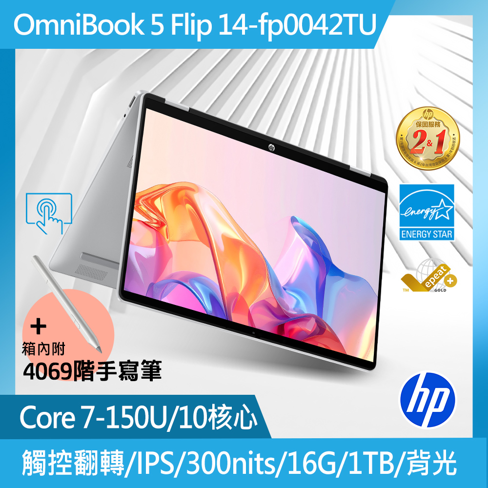 HP 惠普 OmniBook 5 Flip 14吋 文書翻轉筆電銀色(Core 7-150U/16GB/1TB/WIN11/14-fp0042TU)