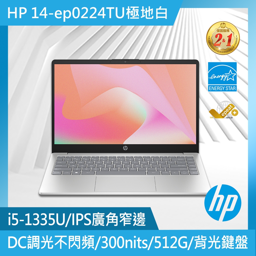 HP 超品系列 14吋 文書效能筆電白色(i5-1335U/8GB/512GB/WIN11/14-ep0224TU)