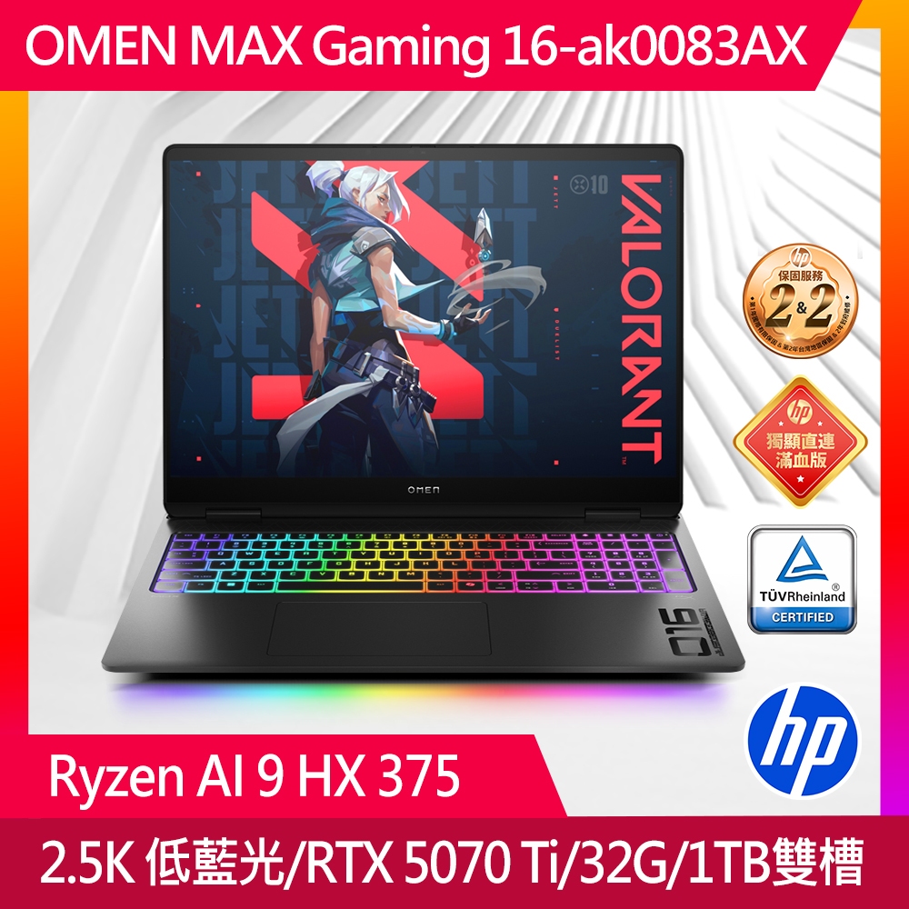 HP 惠普 OMEN MAX Gaming 16吋電競筆電黑色(Ryzen AI 9 HX 375/32GB/1TB/RTX5070Ti-12GB/WIN11/16-ak0083AX)