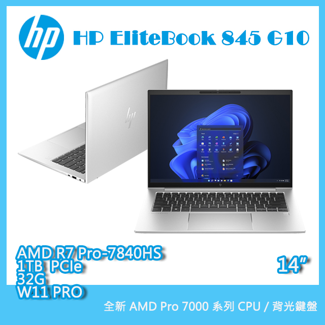 (商)HP EliteBook 845 G10 (AMD Ryzen 7 Pro 7840HS/32GB/1TB PCIe/W11P/FHD/14)