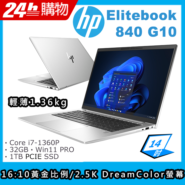 (商)HP Elitebook 840 G10(i7-1360P/32G/1TB SSD/Iris Xe Graphics/14"2.5K/W11P)筆電