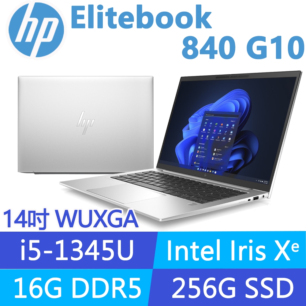 (商)HP Elitebook 840 G10 (i5-1345U/16G/256G SSD/W11P/WUXGA/14吋)