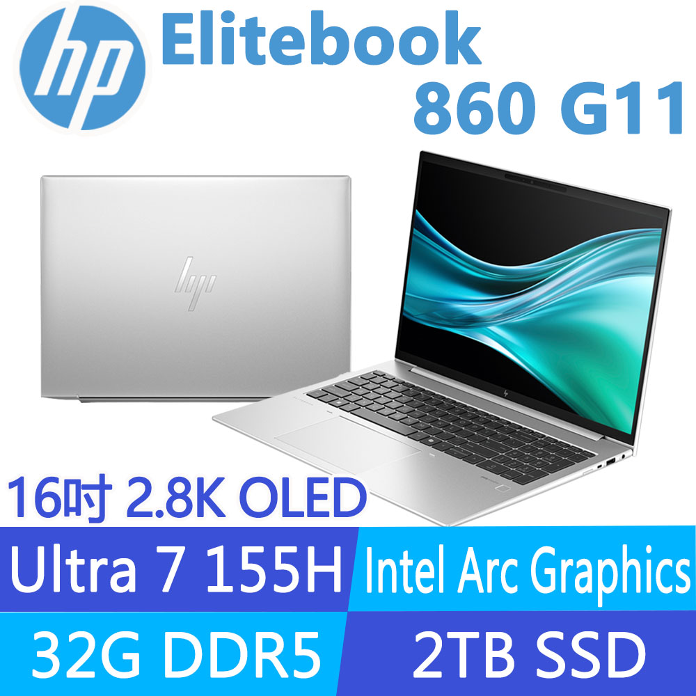 (商)HP Elitebook 860 G11 A2MT9PA(Ultra 7 155H/32G/2TB SSD/W11P/2.8K OLED/16吋)