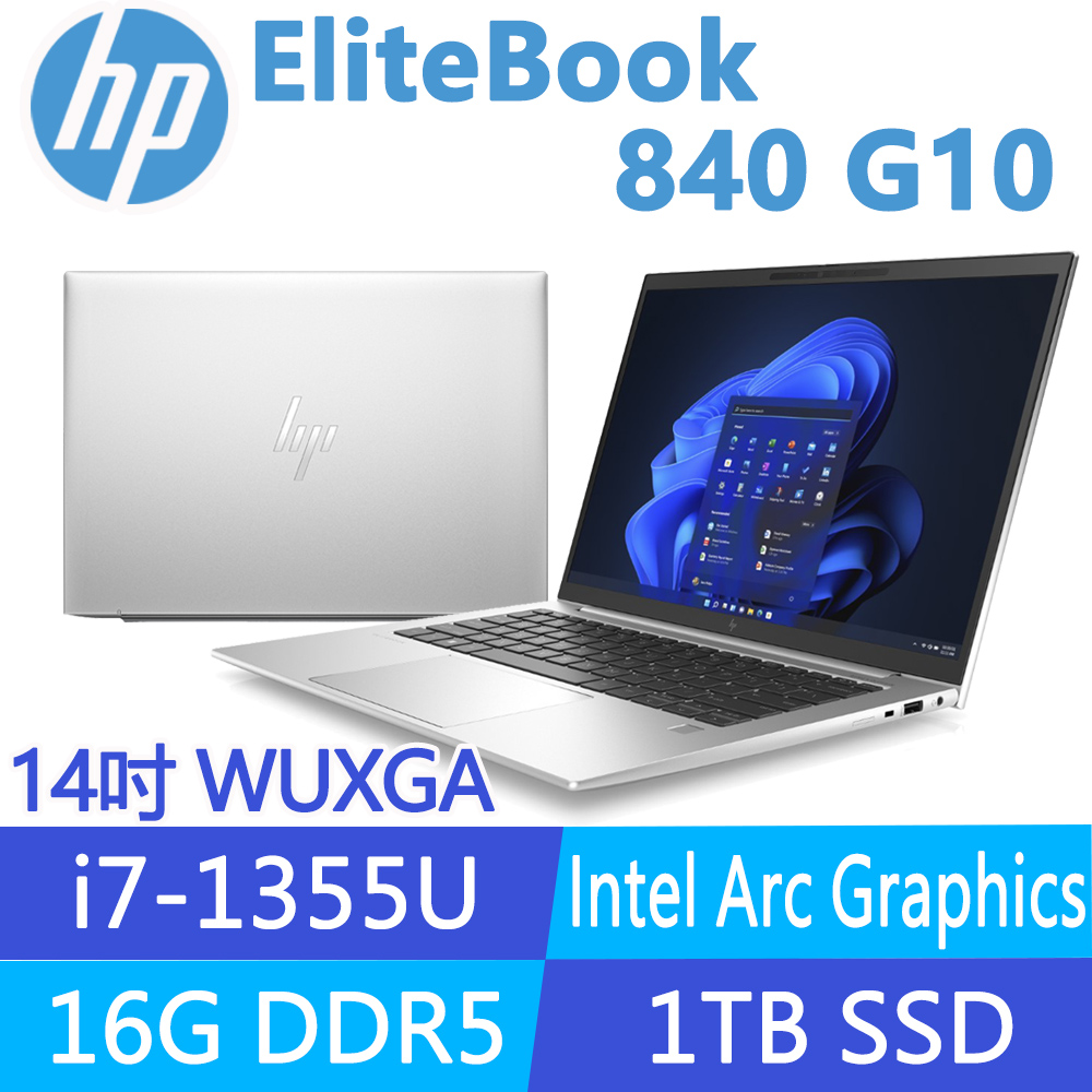 HP 惠普 EliteBook 840 G10 14吋商用筆電(i7-1355U/16G/1T SSD/Win11Pro/指紋辨識/1年全球保固/C9HA9AT)