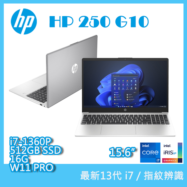 (商)HP 250 G10 (i7-1360P/16G/512GB SSD/W11P/FHD/15.6)