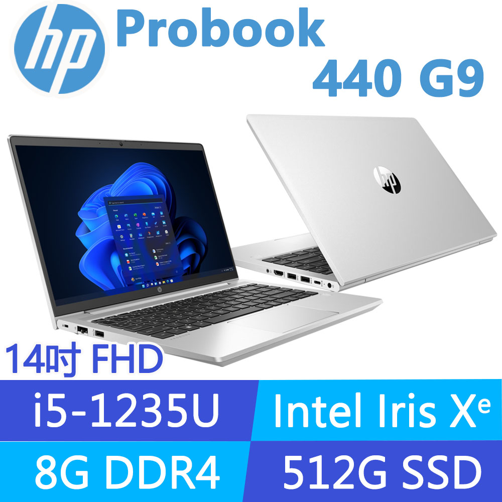(商)HP ProBook 440 G9(i5-1235U/8G/512G SSD/W11H/FHD/14吋)