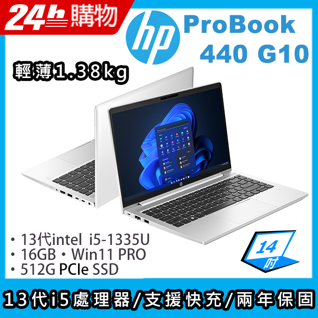 (商)HP ProBook 440 G10(i5-1335U/16G/512G SSD/Iris Xe Graphics/14"FHD/W11P)筆電