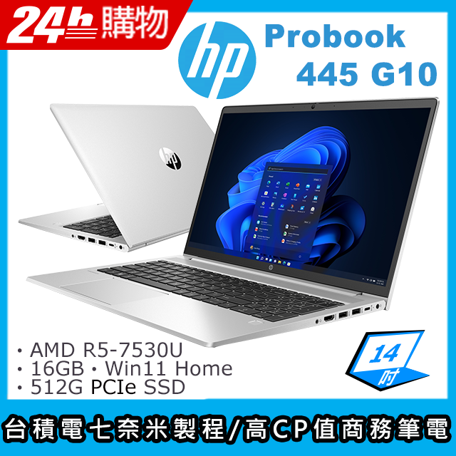 HP 惠普 ProBook 14吋 商用筆電銀色(R5-7530U/16GB/512GB/WIN11HOME/445 G10)