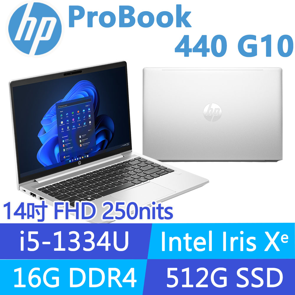 HP 惠普 ProBook 440 G10 14吋250nits商用筆電(i5-1334U/16G/512G SSD/Win11Pro/指紋辨識/3年保固/B8PB6AT)