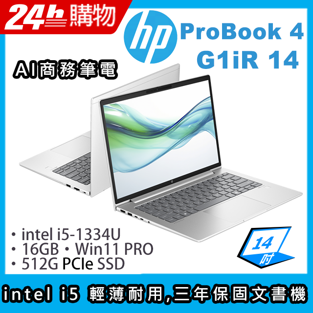 HP 惠普 ProBook 4 G1iR 14 14吋 商用AI筆電銀色(i5-1334U/16GB/512G/WIN11PRO/ProBook 4 G1iR 14)