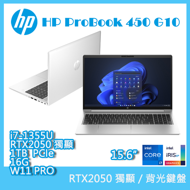 (商)HP ProBook 450 G10 (i7-1355U/16G/RTX2050-4G/1TB PCIe/W11P/FHD/15.6)