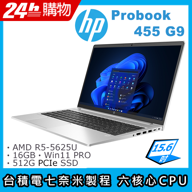 (商)HP ProBook 455 G9(AMD R5-5625U/16G/512G SSD/15.6"FHD/W10P)筆電