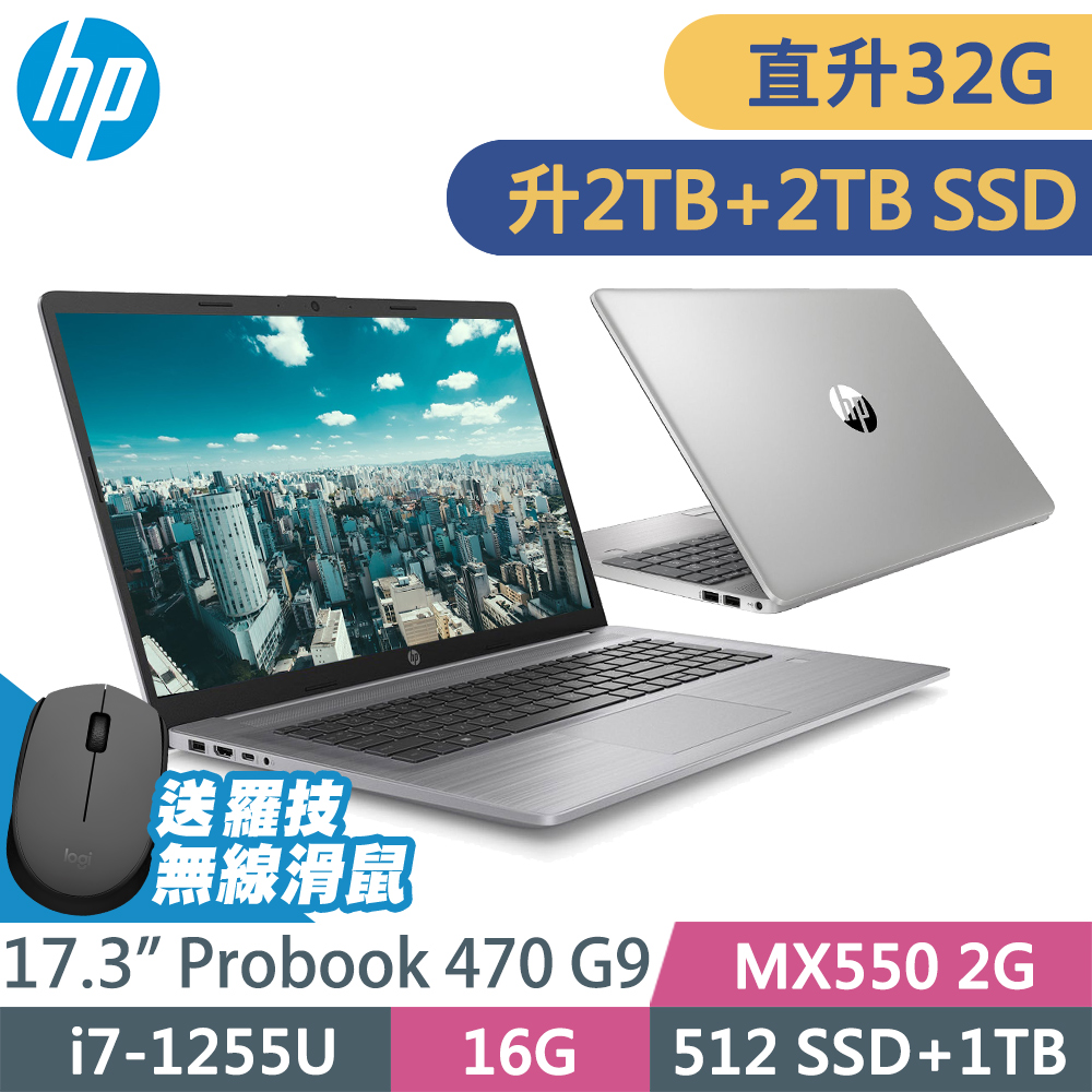 HP Probook 470 G9 (i7-1255U/32G/MX550_2G/2TSSD+2TB/W11P/17FHD)特仕