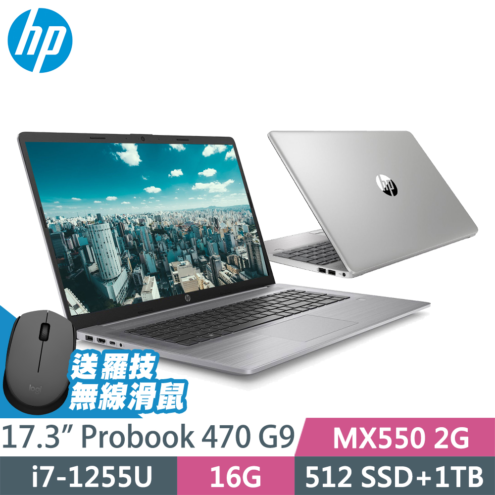 HP Probook 470 G9 (i7-1255U/16G/MX550_2G/512SSD+1TB/W11P/17FHD)特仕