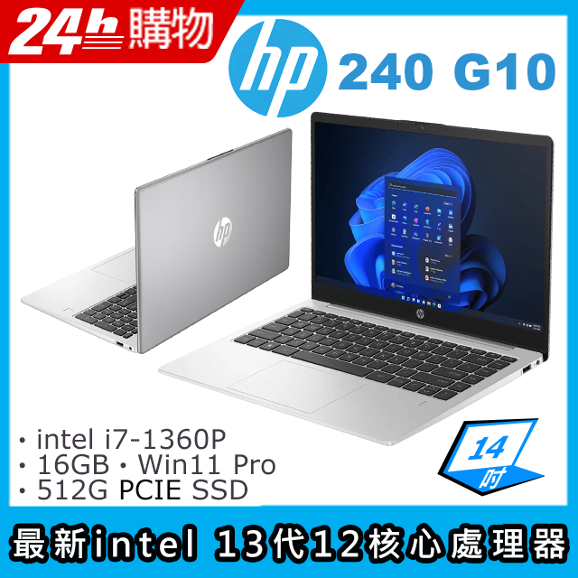 (商)HP 240 G10(i7-1360P/16G/512G SSD/intel內顯/14"FHD/W11P)筆電