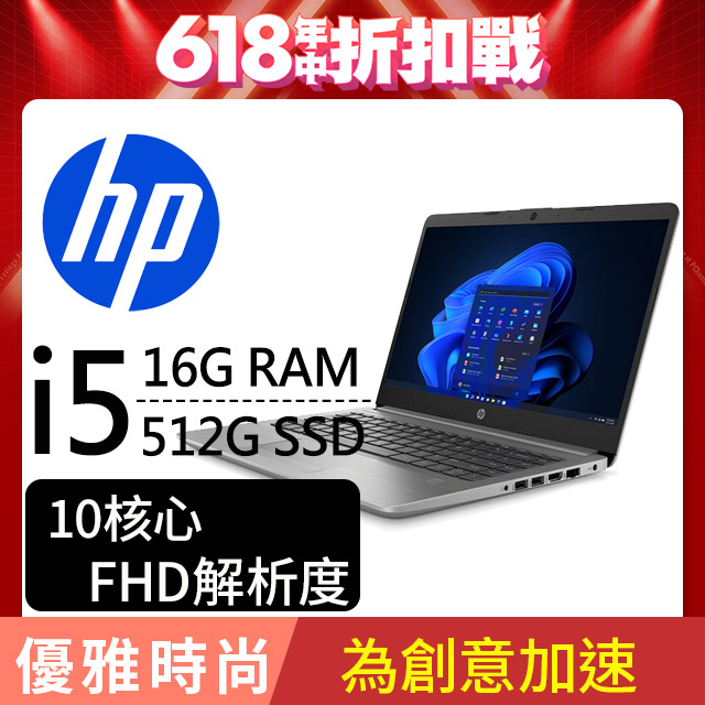 HP 14吋 商用筆電銀色(i5-1235U/16GB/512GB/WIN11/240 G9)
