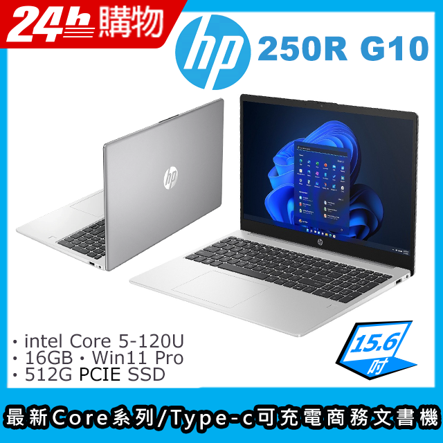 HP 惠普 Essential 15.6吋 商用筆電銀色(core5-120U/16GB/512GB/WIN11PRO/250R G10)