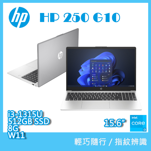 HP 惠普 250 G10 15.6吋商用筆電銀色(i3-1315U/8GB/512GB/WIN11/B97VCAT)