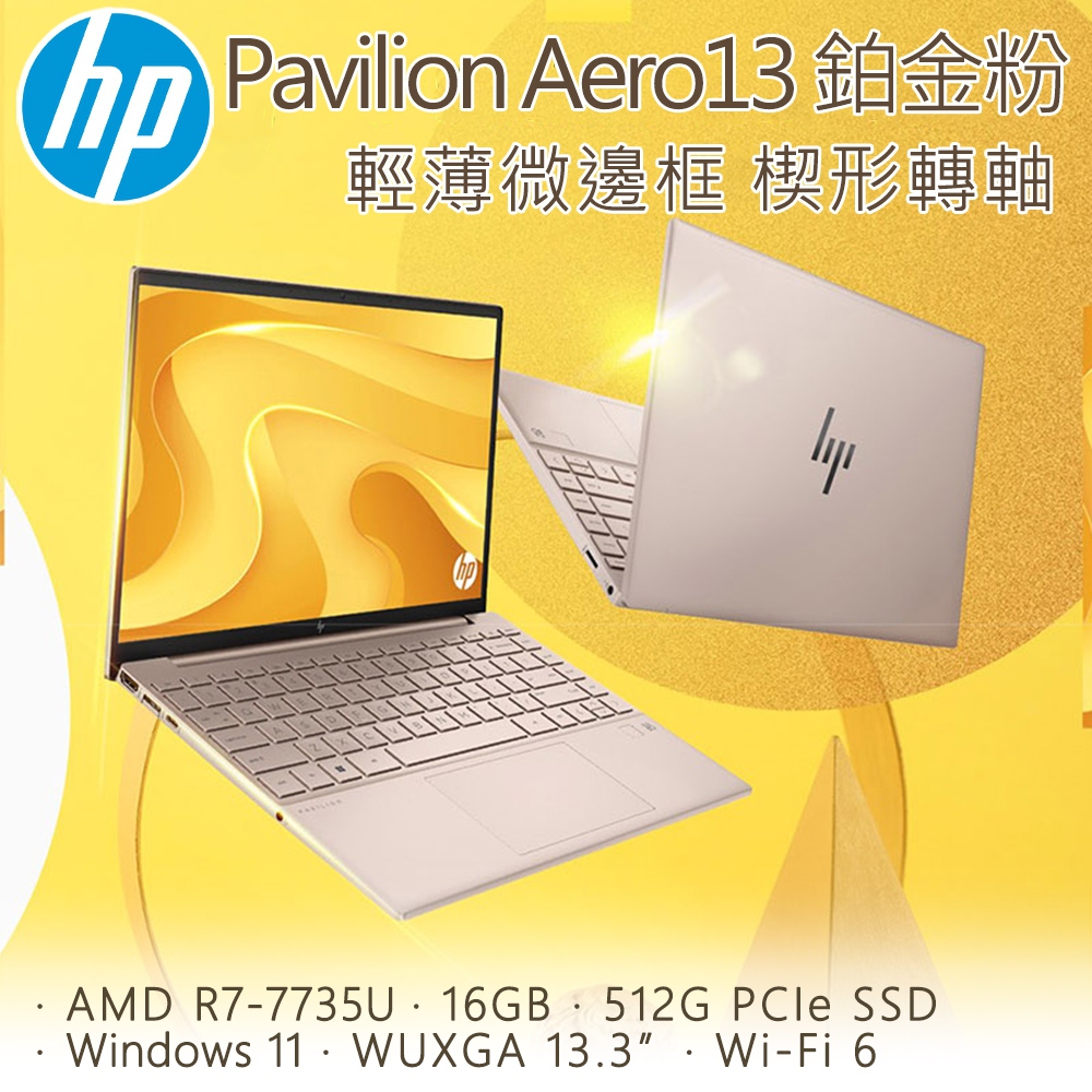 HP Pavilion Aero 13-be2003AU(R7-7735U/16G/512G PCIe SSD/W11/WUXGA/13.3)
