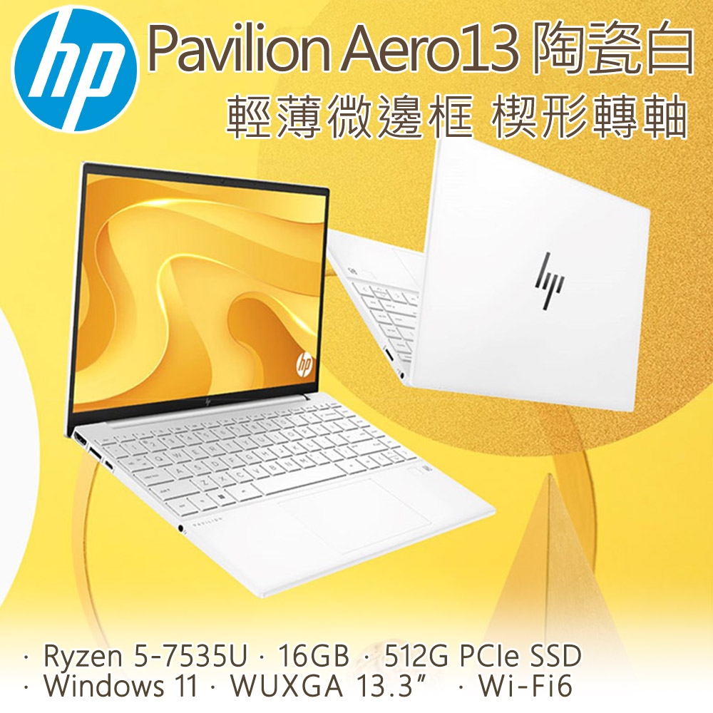 HP Pavilion Aero 13-be2014AU(R5-7535U/16G/512G PCIe SSD/W11/WUXGA/13.3)