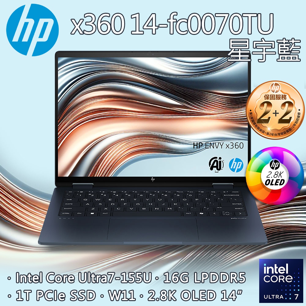 HP ENVY x360 14-fc0070TU 星宇藍(Intel Core Ultra7-155U/16G/1T SSD/W11/2.8K/14)