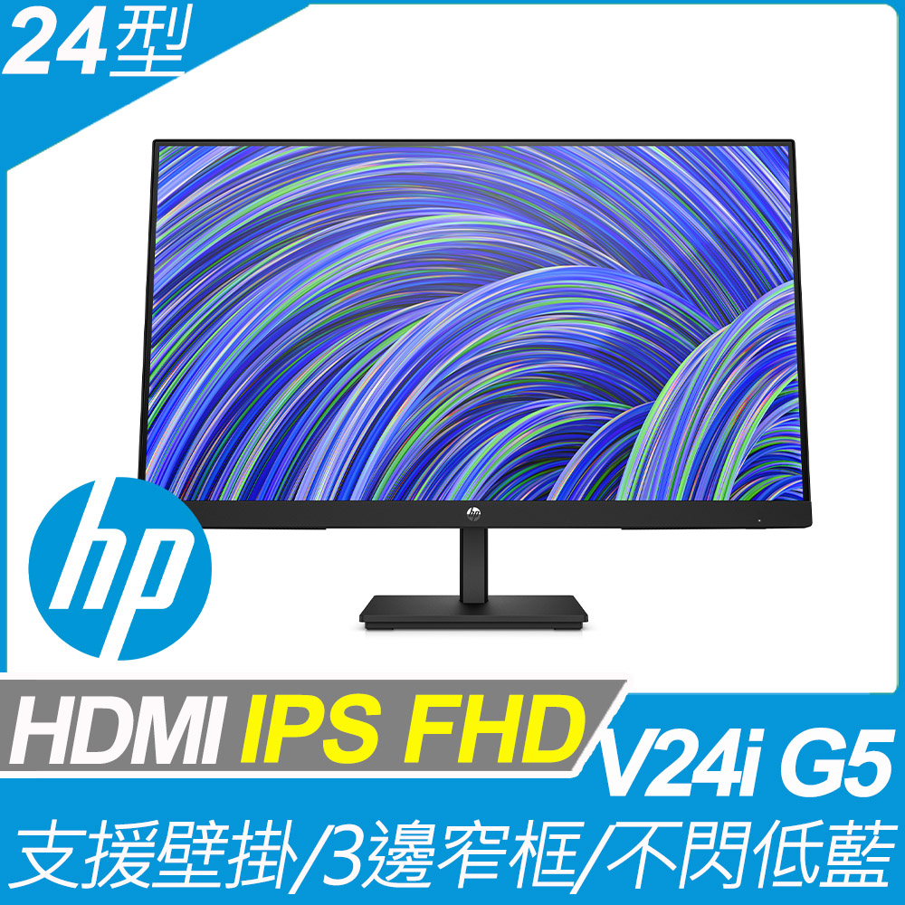HP V24i G5 窄邊美型螢幕(24型/FHD/HDMI/IPS)