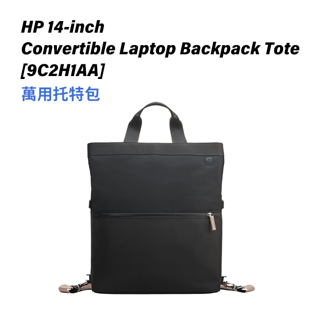 HP 14-inch Convertible Laptop Backpack Tote 9C2H1AA 萬用托特包