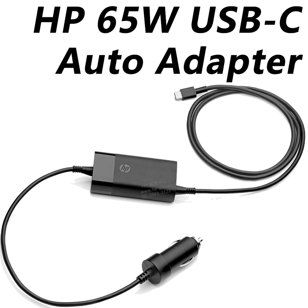 HP 65W USB-C Auto Adapter 車用充電器