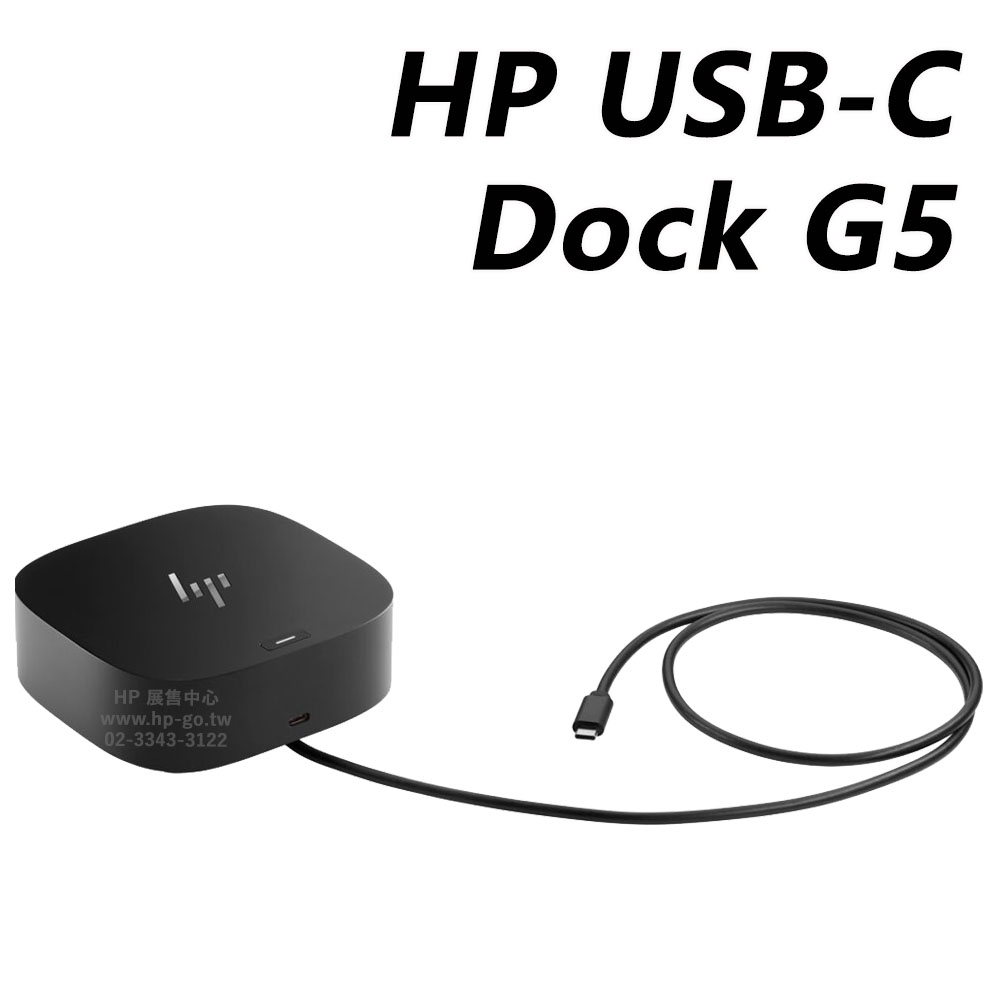 HP USB-C Dock G5 擴充基座 5TW10AA