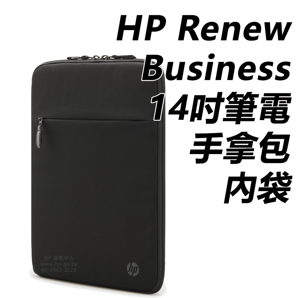 HP Renew Business 14.1-inch Laptop Sleeve 14吋筆電內袋 手拿包 3E2U7AA