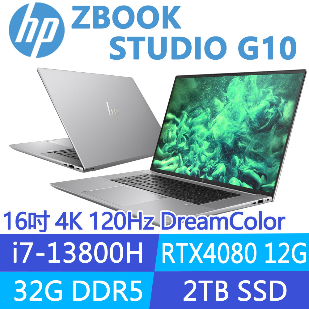 (商)HP ZBook Studio G10 (i7-13800H/32G/2TB SSD/RTX4080 12G/W11P/HP DreamColor/4K/16吋)