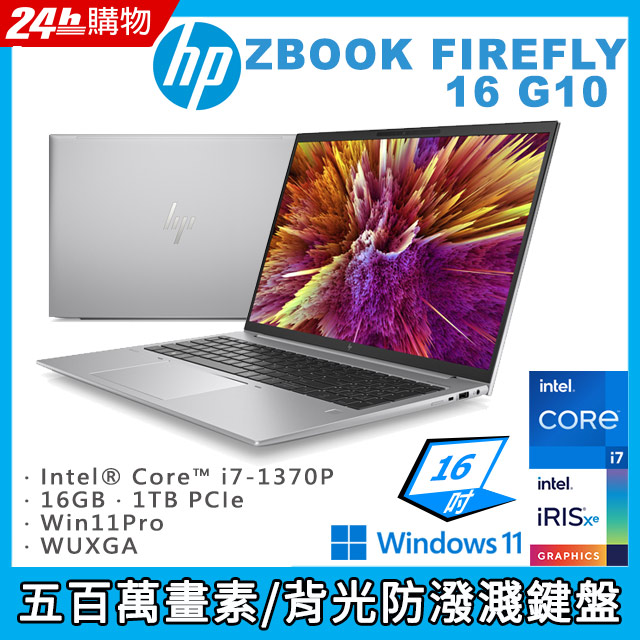 (商)HP ZBOOK FIREFLY16 G10 鐵灰(i7-1370P/16GB/1TB PCIe/W11P/WUXGA/16)