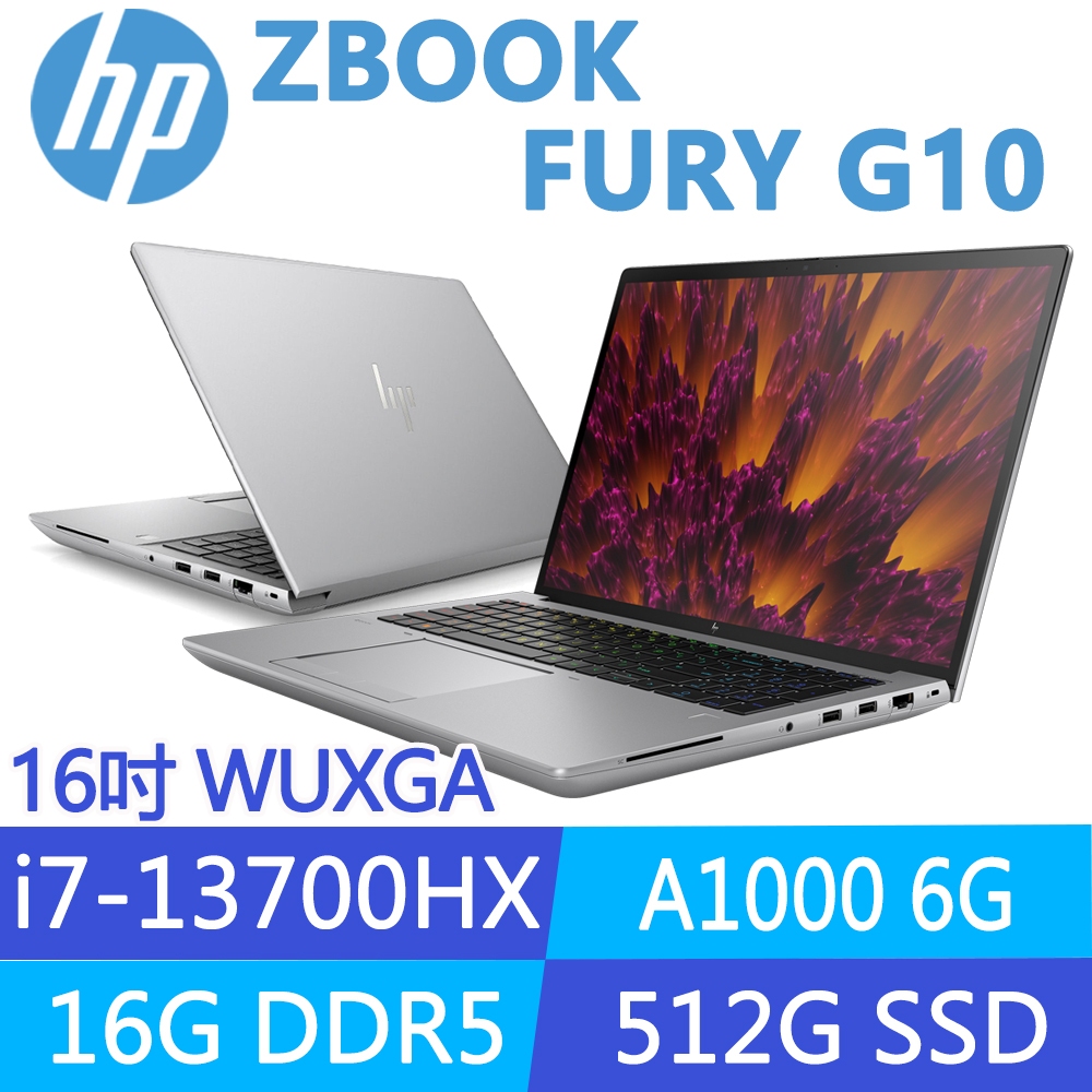 (商)HP ZBook Fury G10 8G9B0PA(i7-13700HX/16G/512G SSD/A1000/W11P/WUXGA/16吋)