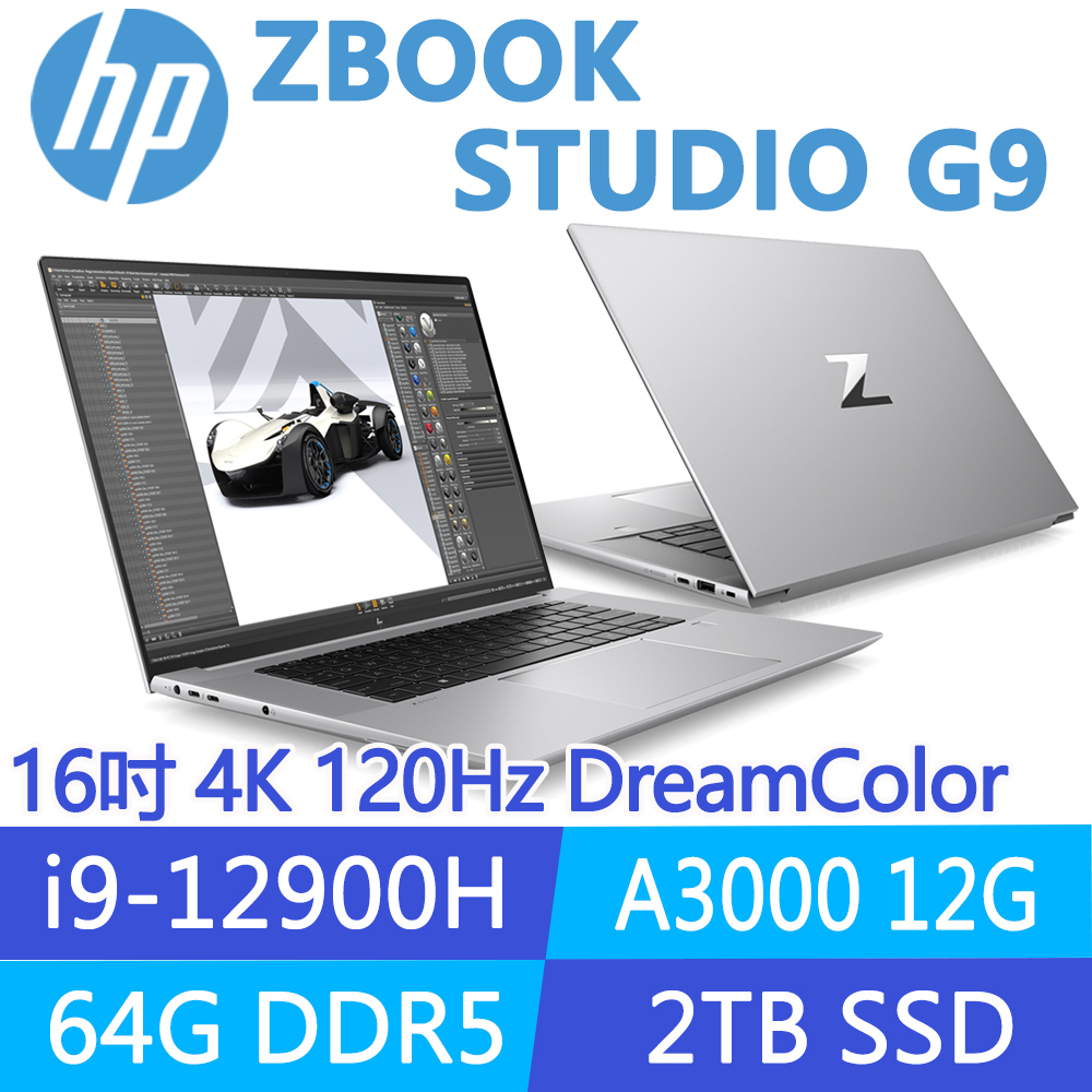 (商)HP ZBook Studio G9 (i9-12900H/64G/2TB SSD/A3000 12G/W11P/4K/HP DreamColor/16吋)