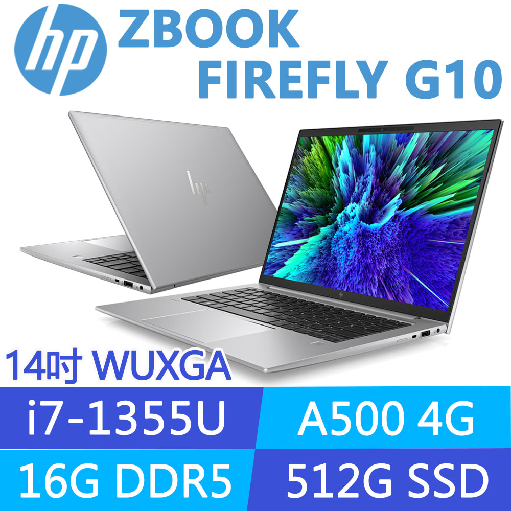 (商)HP ZBook Firefly 14 G10 84D83PA(i7-1355U/16G/512G SSD/A500/W11P/WUXGA/14吋)