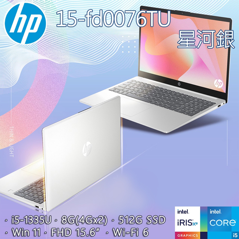 HP 15-fd0076TU 星河銀(i5-1335U/8GB/512GB PCIe/W11/FHD/15.6)
