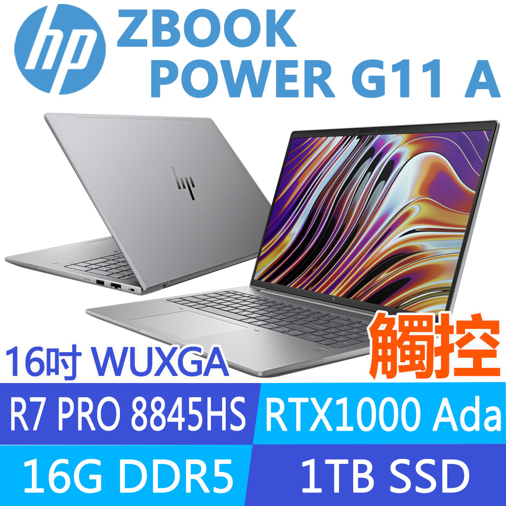 (商)HP ZBook Power G11 A A6HY8PA(R7 PRO 8845HS/16G/1TB/RTX1000Ada/W11P/觸控/16吋)
