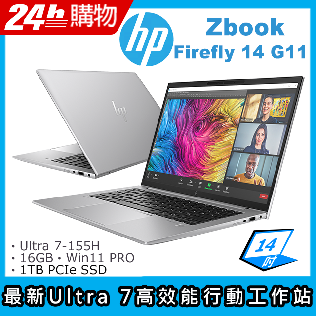 HP 惠普 ZBook Firefly 14吋 商用/繪圖Ai筆電灰色(Ultra 7-155H/16G/1TB SSD/WIN11PRO/G11)